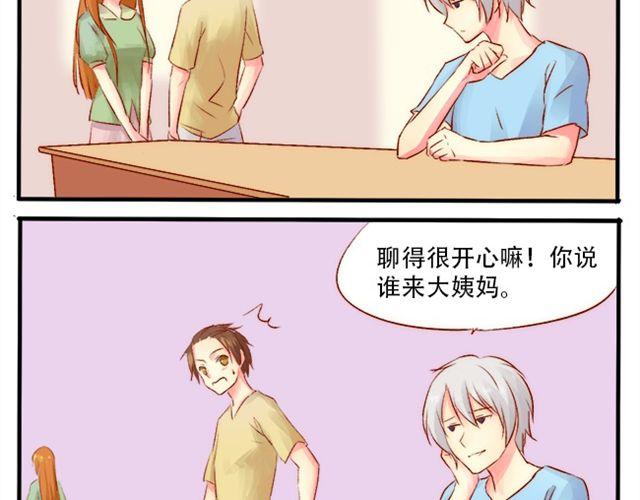 这个医师超麻烦漫画,大姨妈来了？2图