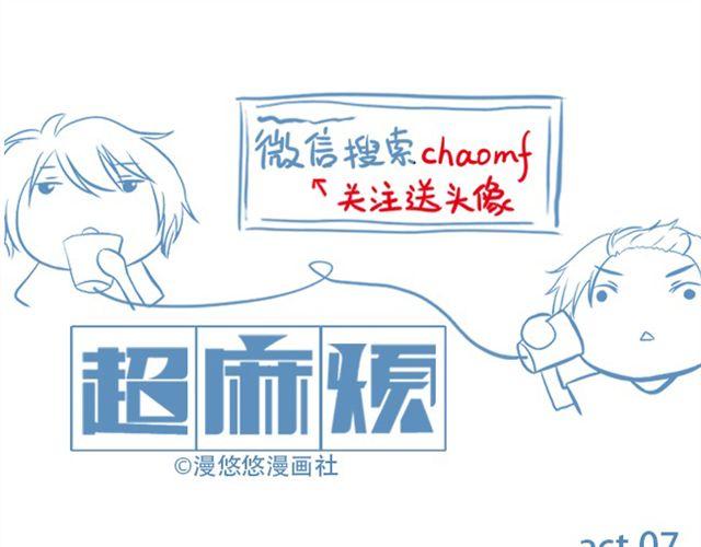 超麻烦战士怎么画漫画,有人敢接受我的挑战？1图