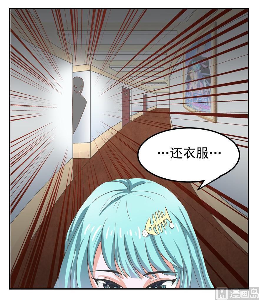 人鱼公主的生日蛋糕漫画,第4话 维多利亚的秘密2图