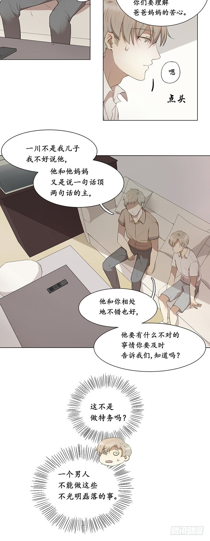 漩涡漫画,一而再再而三2图