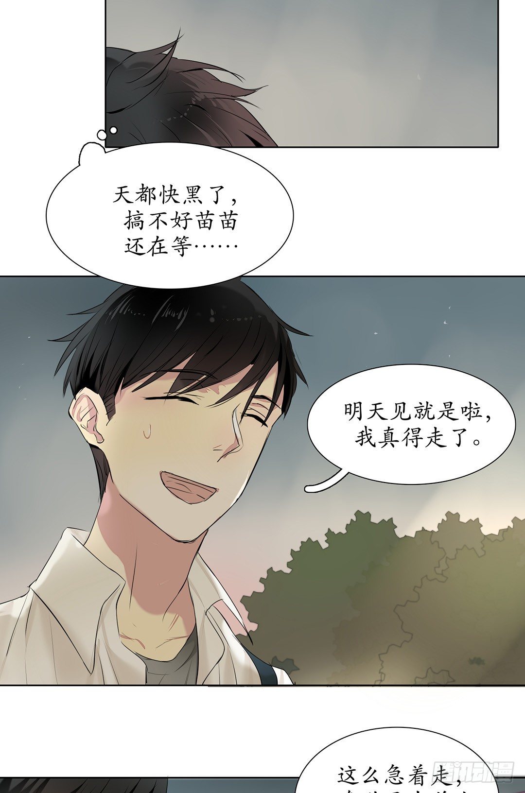 漩涡漫画,是我重要还是你弟弟重要？2图