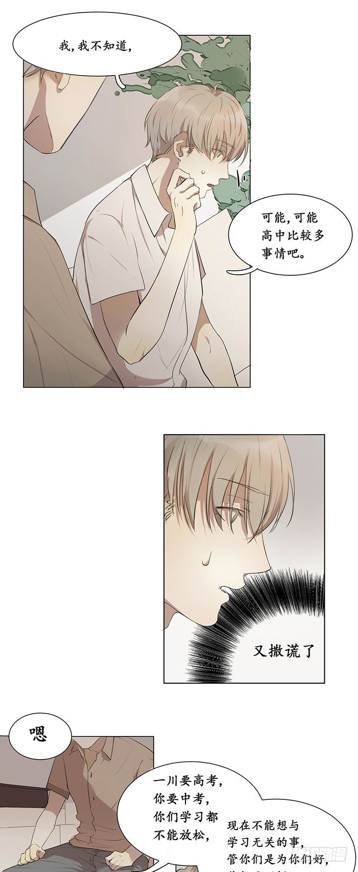漩涡漫画,一而再再而三1图