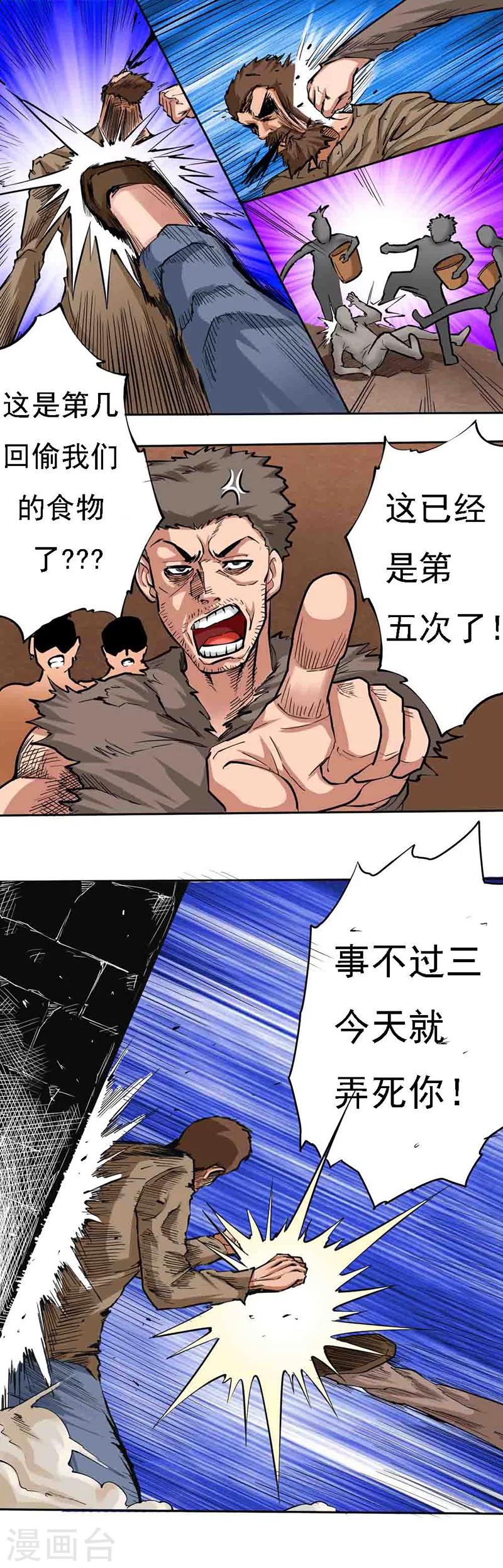 干城管协管有前途吗漫画,第6话 狗尾巴草2图