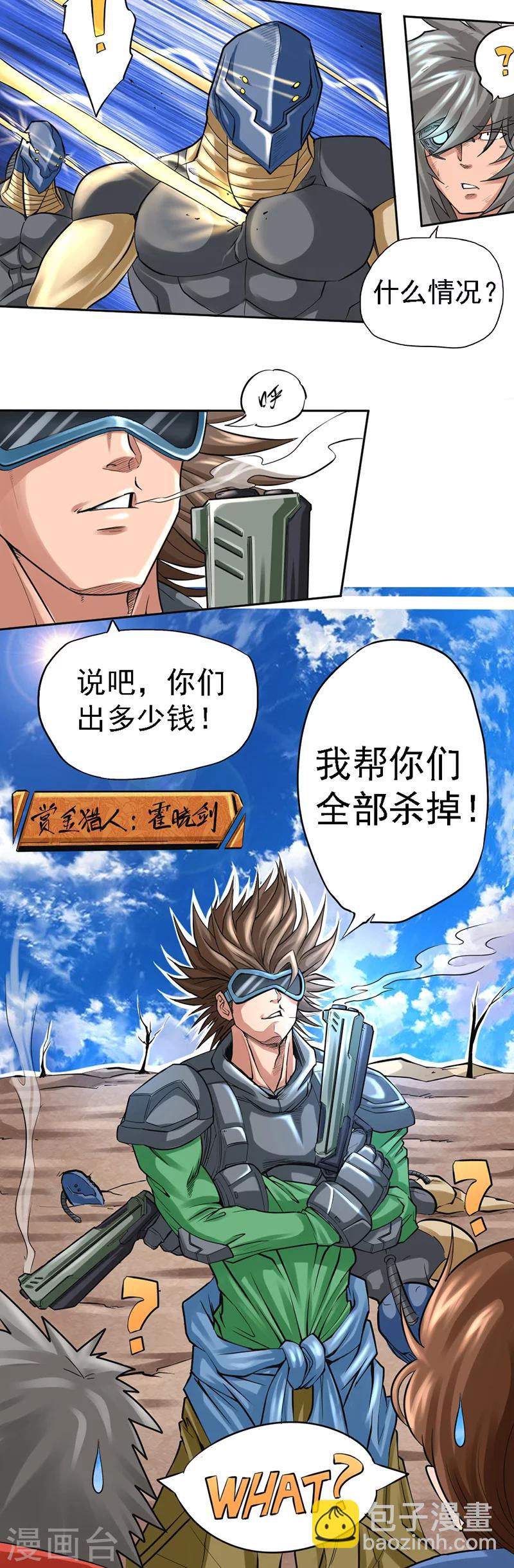 干性皮肤用什么补水漫画,第4话 赏金杀手1图