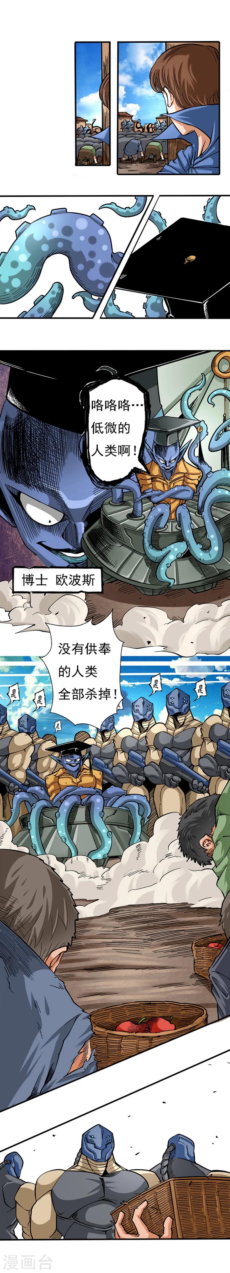 干城管需要什么学历漫画,第7话 六桀1图