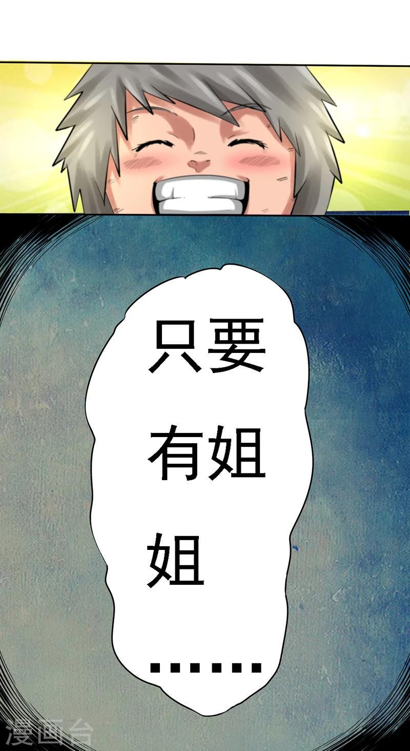 干城之将的解释漫画,第2话 盟主的消息1图