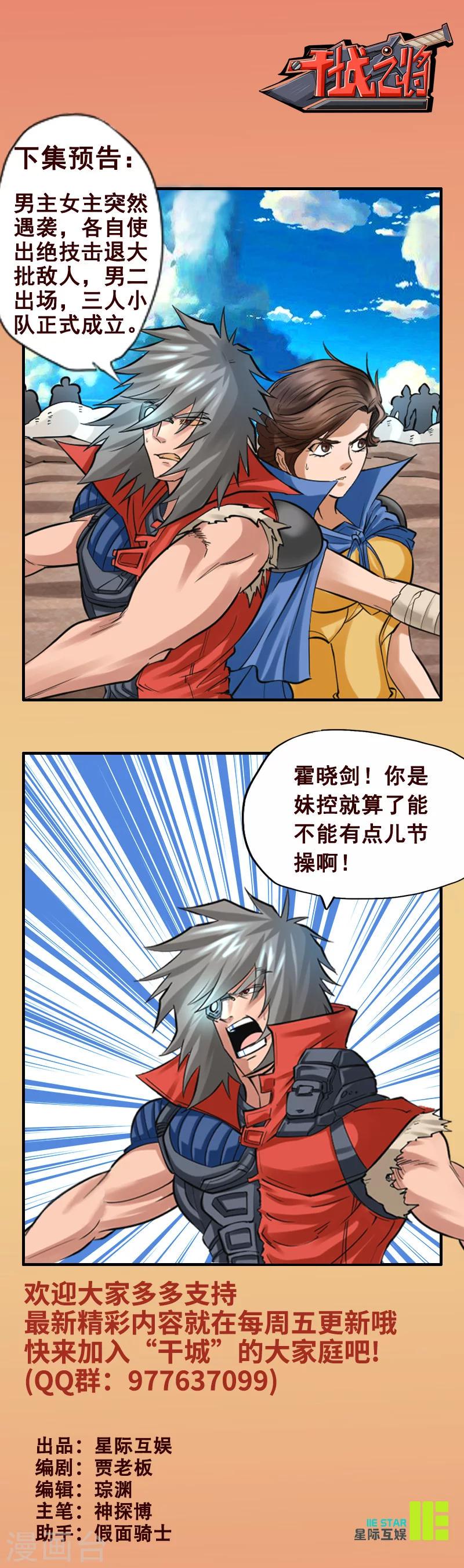 干城章嘉峰怎么读漫画,第3话 毁灭2图