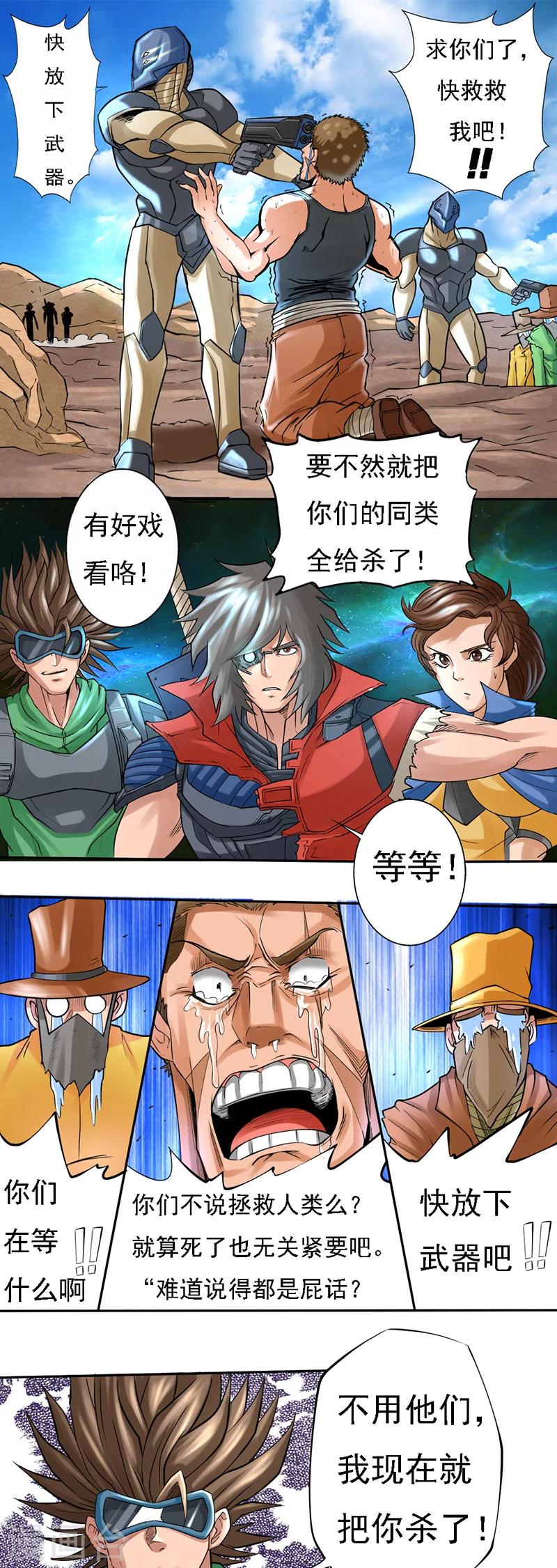 干城之将漫画,第5话 邀请2图