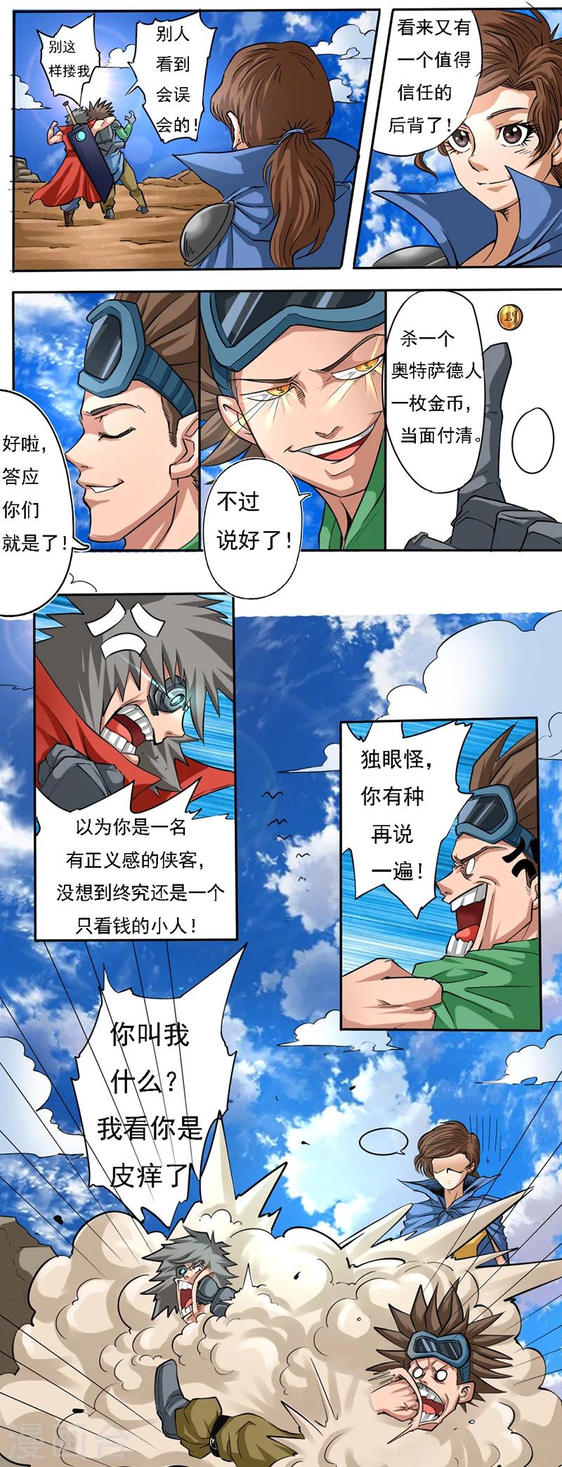 干城章嘉峰高多少米漫画,第6话 狗尾巴草2图