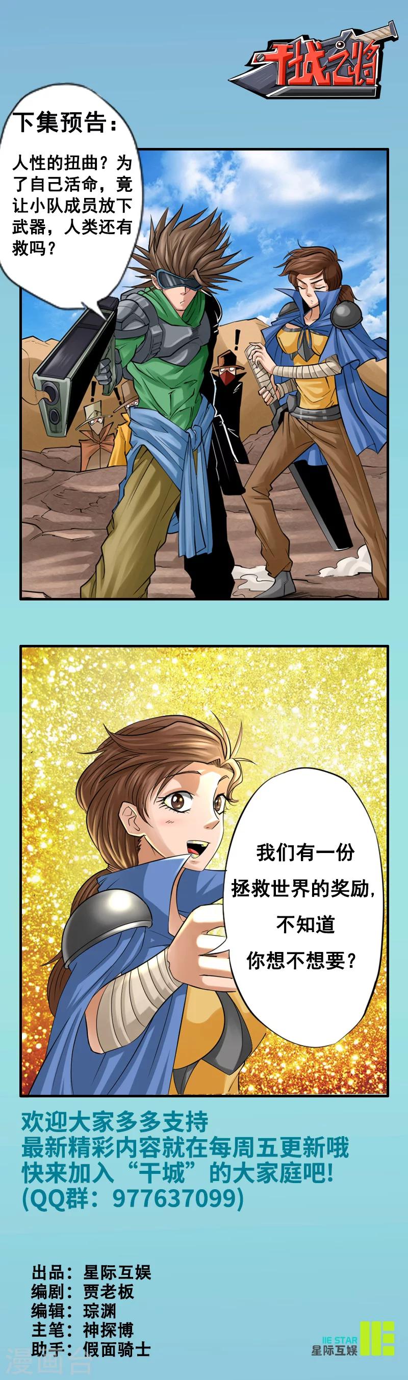 干性皮肤用什么补水漫画,第4话 赏金杀手2图