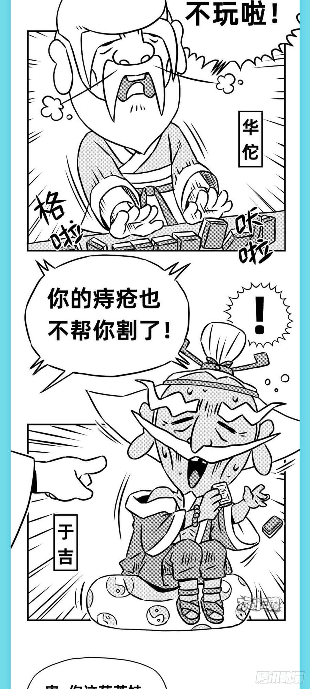 玩车三国漫画,重阳篇1图