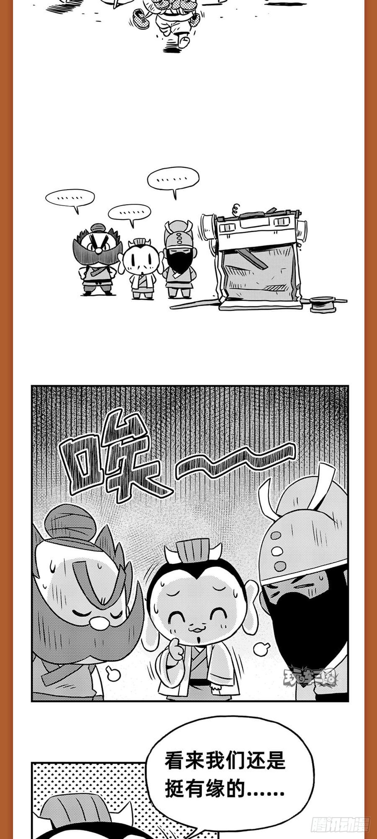 玩车三国漫画,桃园结义（下）1图