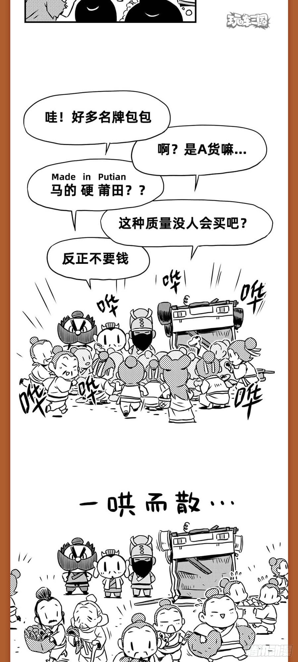 玩车三国漫画,桃园结义（下）2图