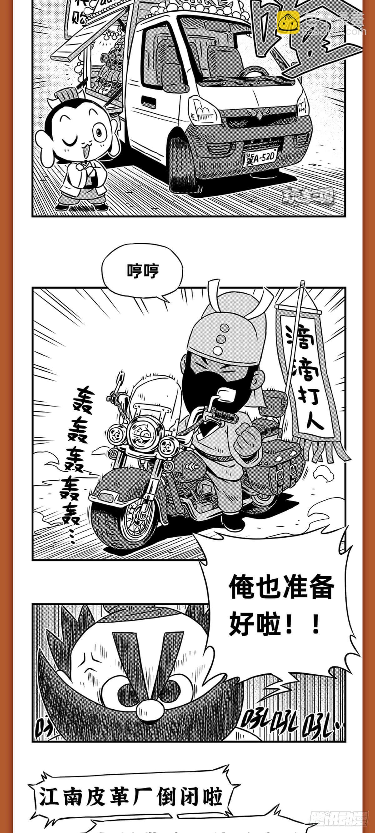 玩车三国漫画,桃园结义（上）1图