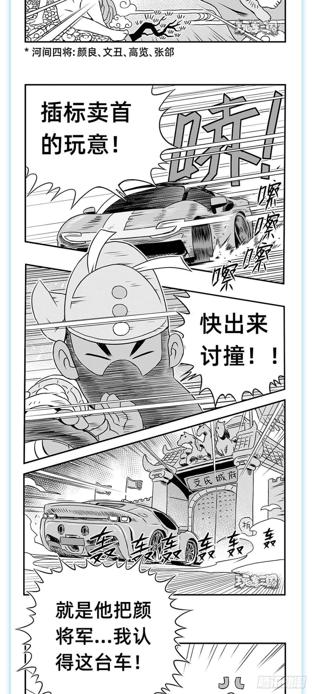 三国车漫画,关羽诛文丑1图