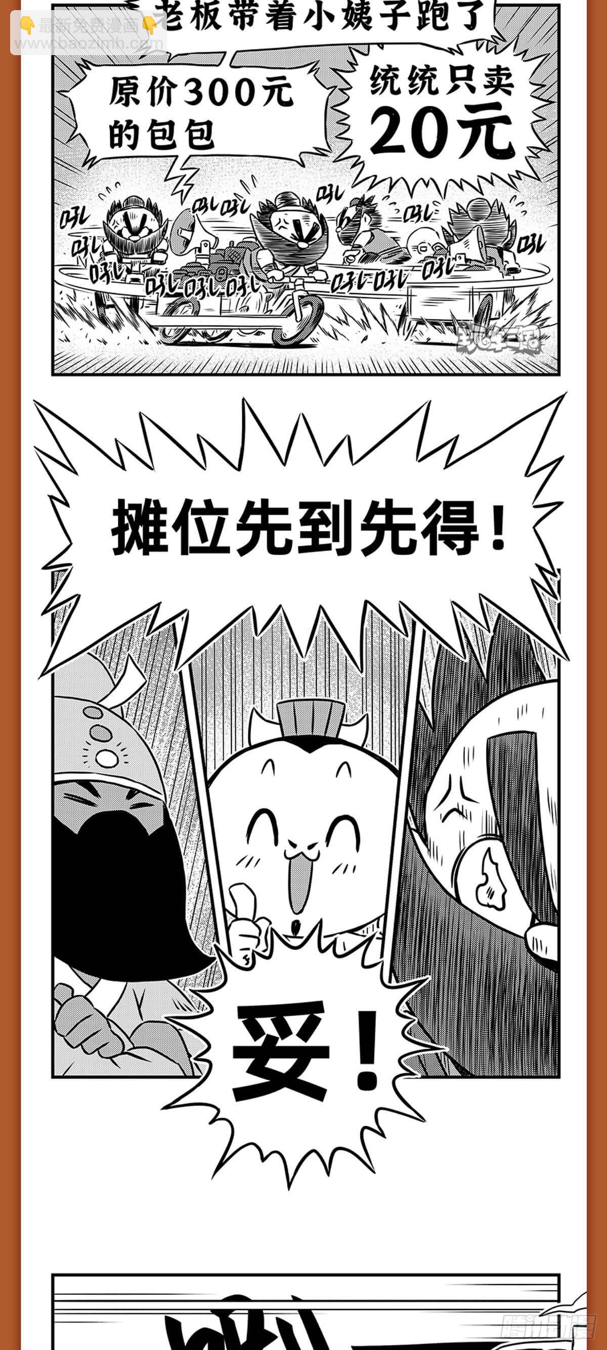 玩车三国漫画,桃园结义（上）2图