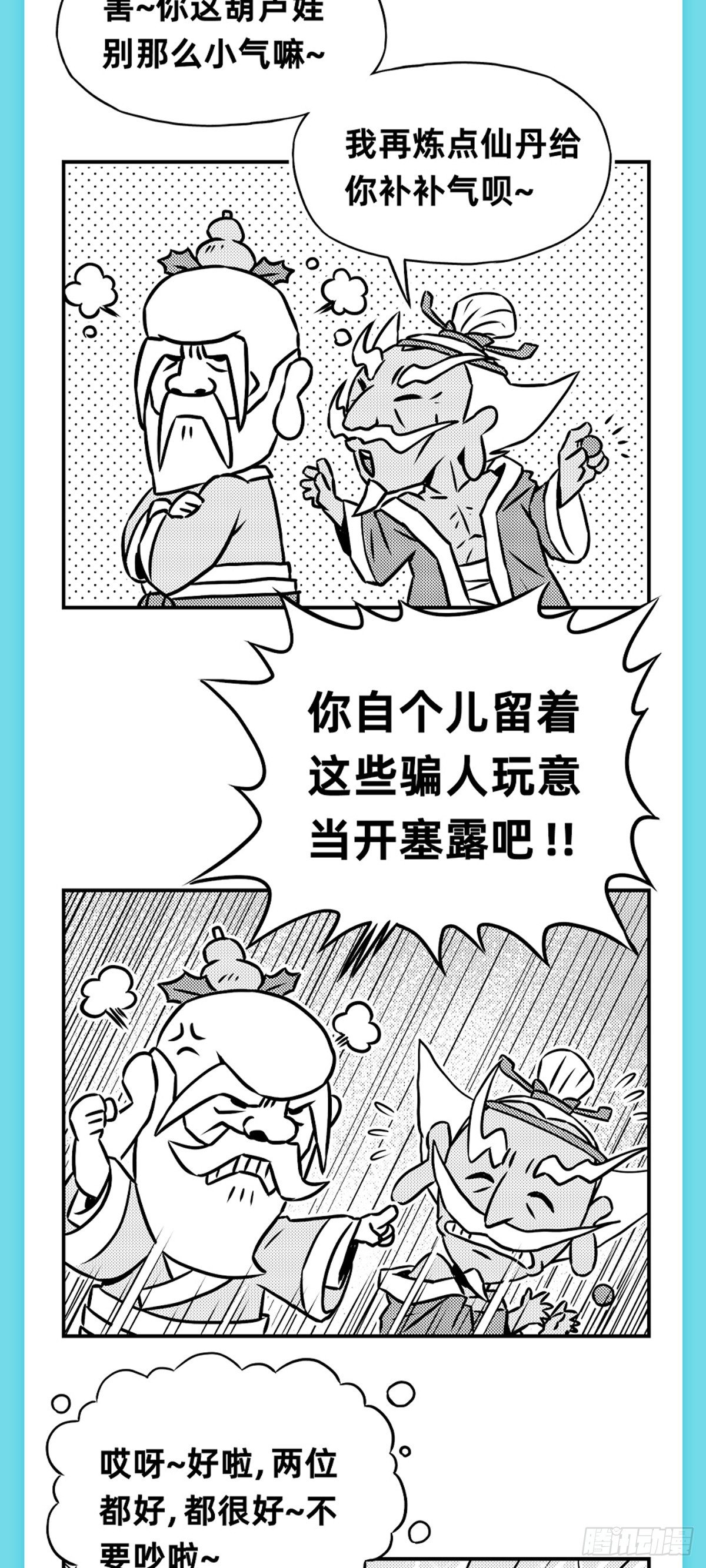 玩车三国漫画,重阳篇2图