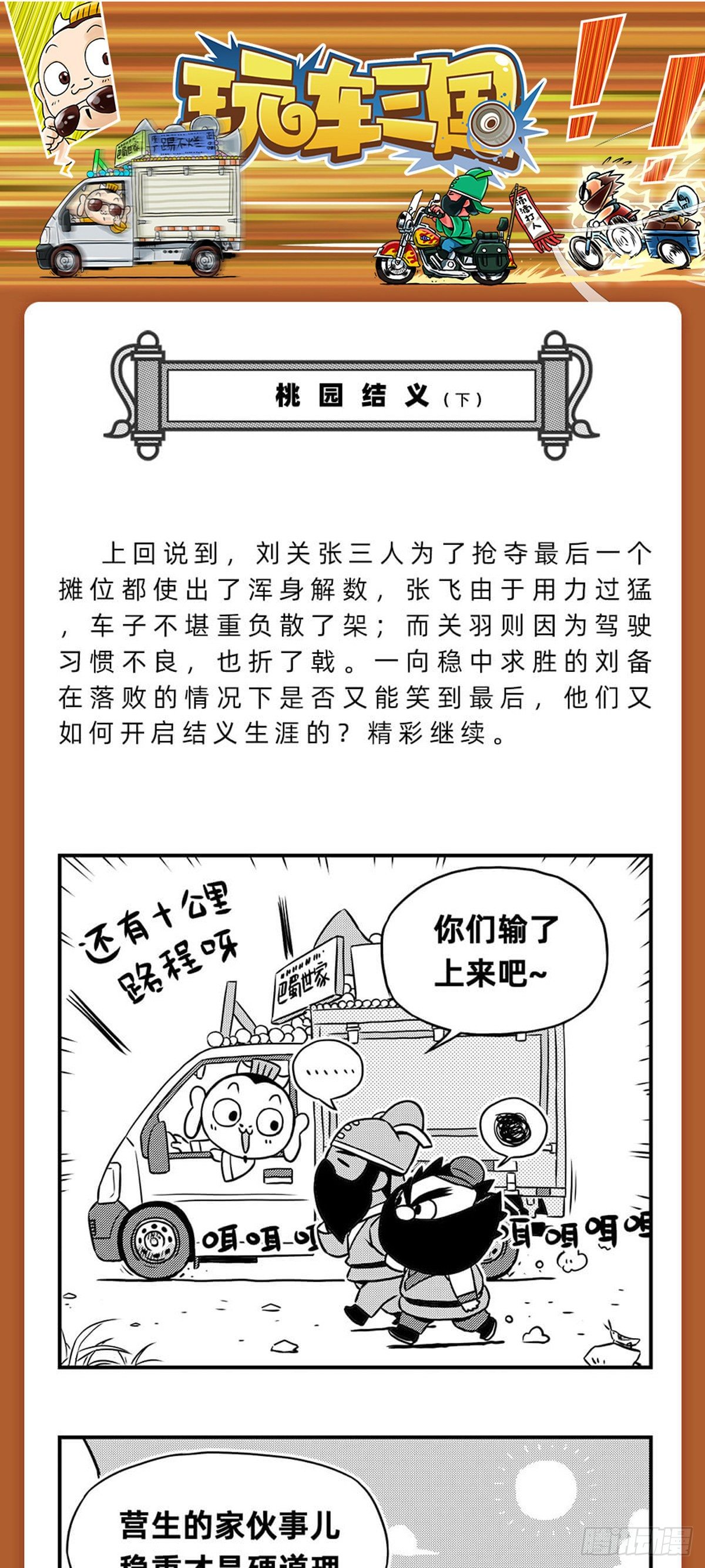 玩车三国漫画,桃园结义（下）1图