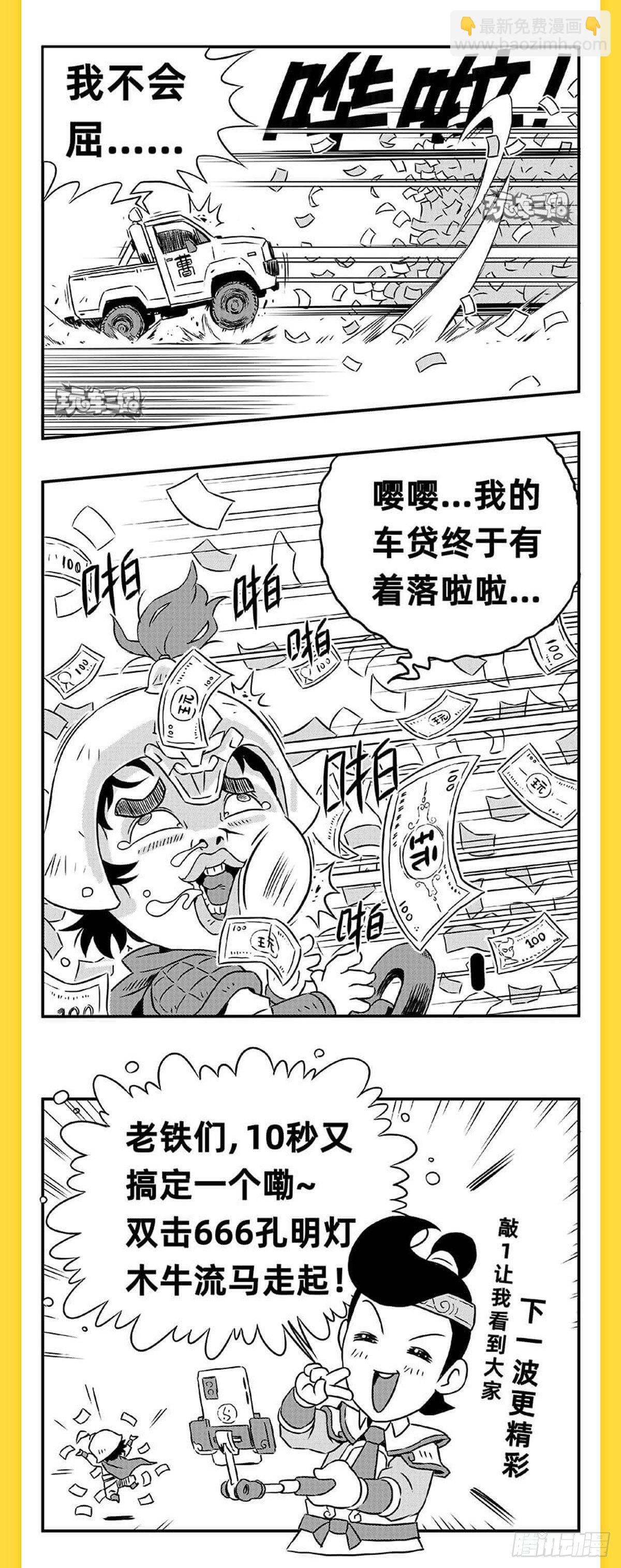 玩车指南漫画,关羽斩颜良1图