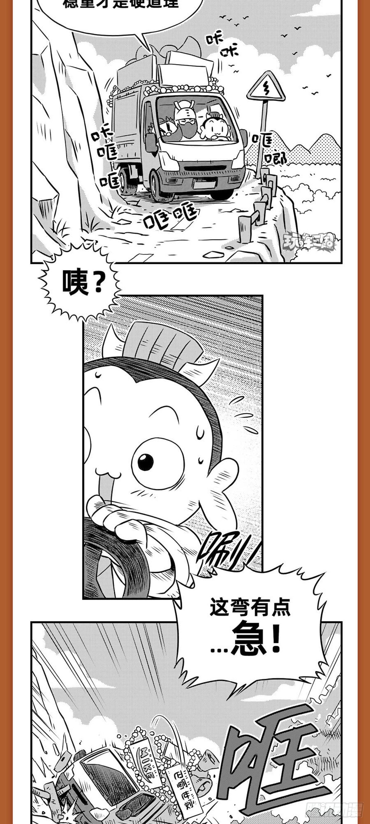 玩车三国漫画,桃园结义（下）2图