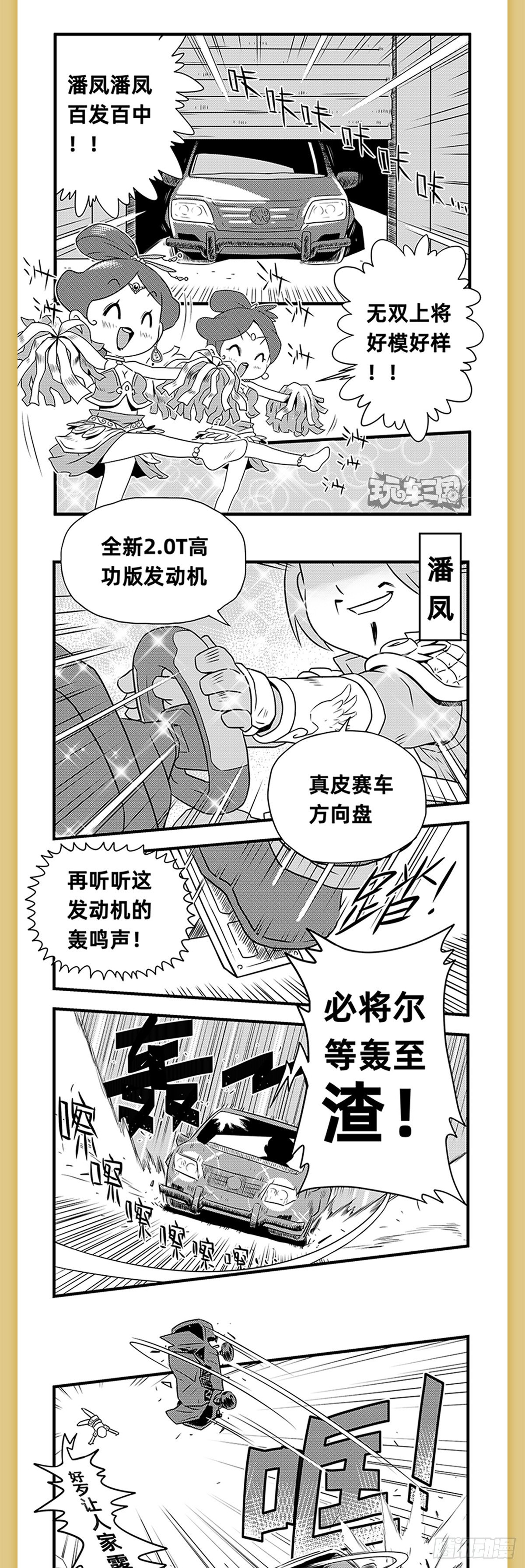 玩车的史萌漫画,温酒斩华雄1图