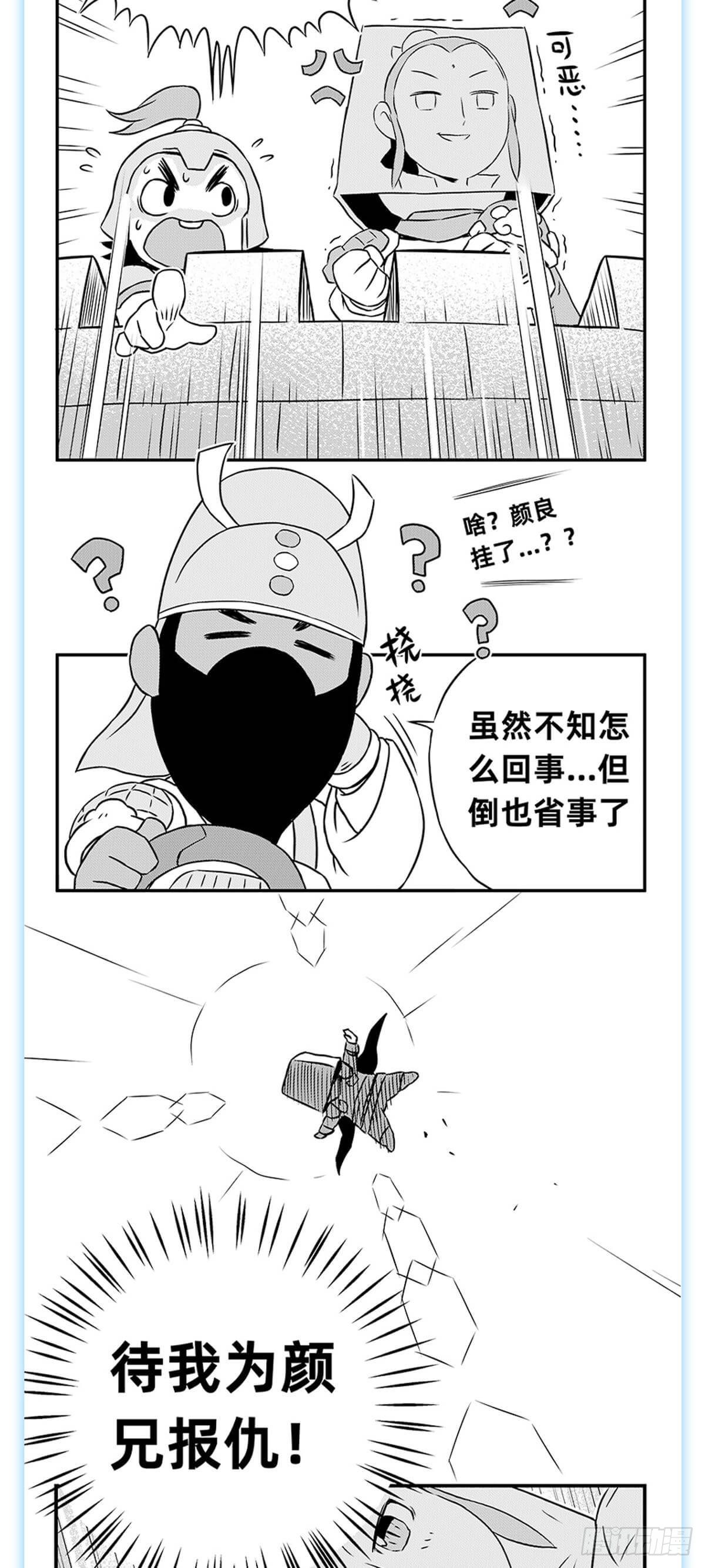 三国车漫画,关羽诛文丑2图