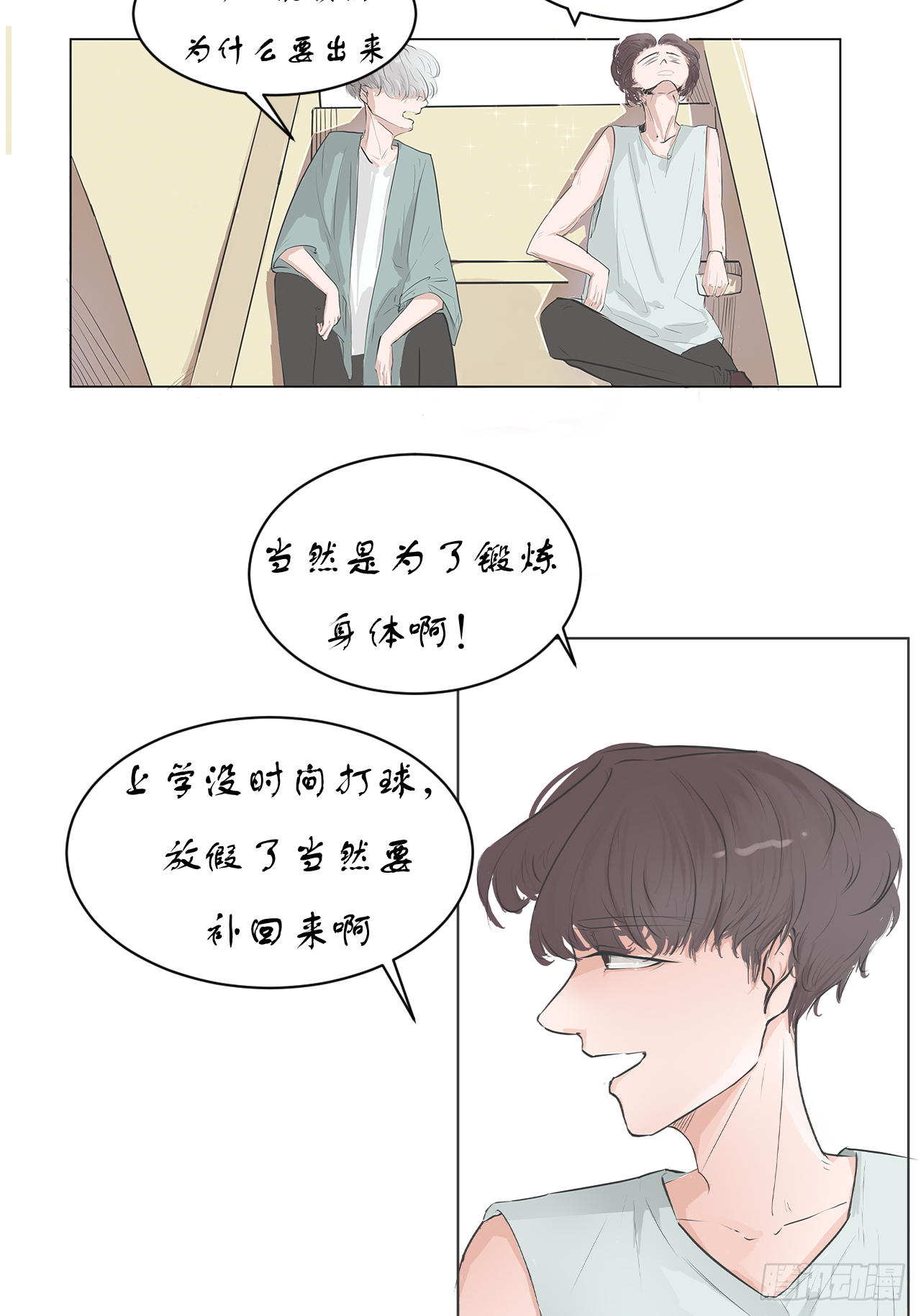 噗通噗通跳动的心漫画,41图