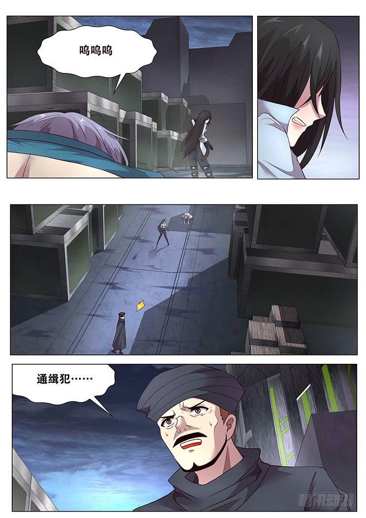 妹子与科学连载多少年漫画,通缉2图