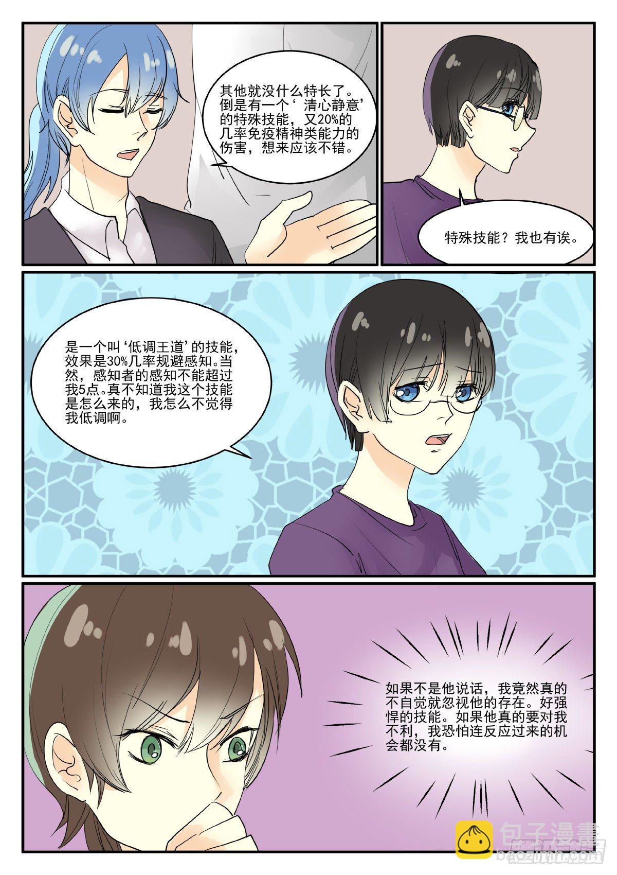 恐怖高校尹旷黎霜沐为什么决裂漫画,个人属性1图