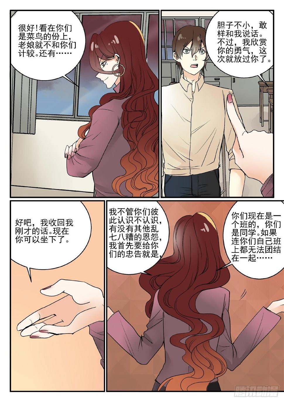 恐怖高校笔趣阁无删减漫画,班主任驾到！1图