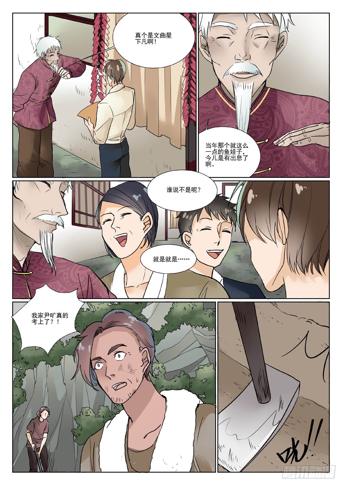 恐怖高校免费阅读尹旷漫画,考上了大学？【上】2图