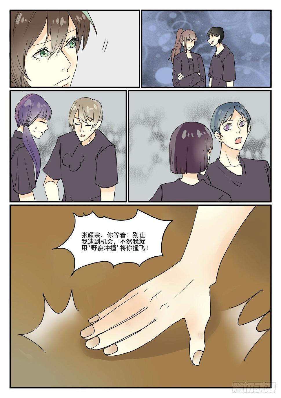 恐怖高校完结漫画,个人属性2图