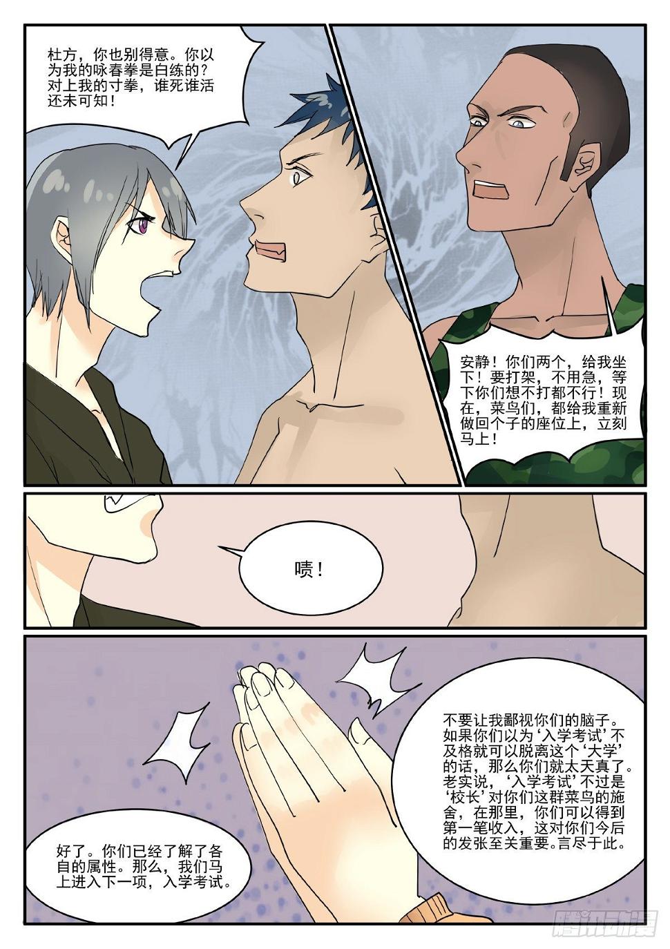 恐怖高校完结漫画,个人属性1图