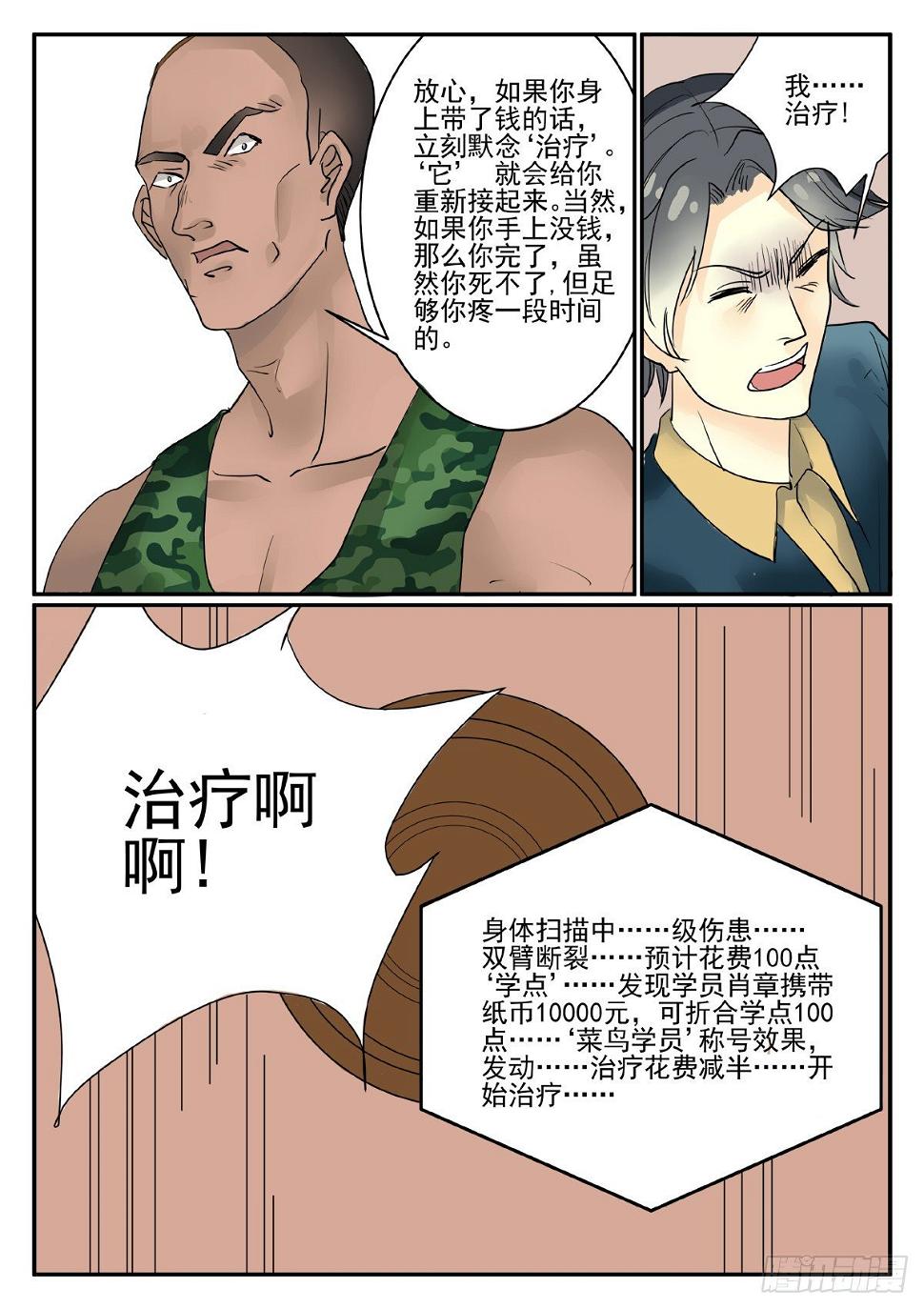 恐怖高校场景顺序漫画,助教2图