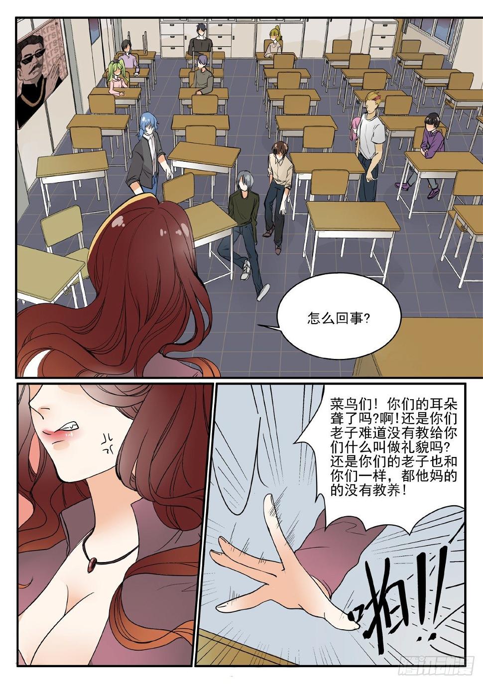 恐怖高校漫画,班主任驾到！1图