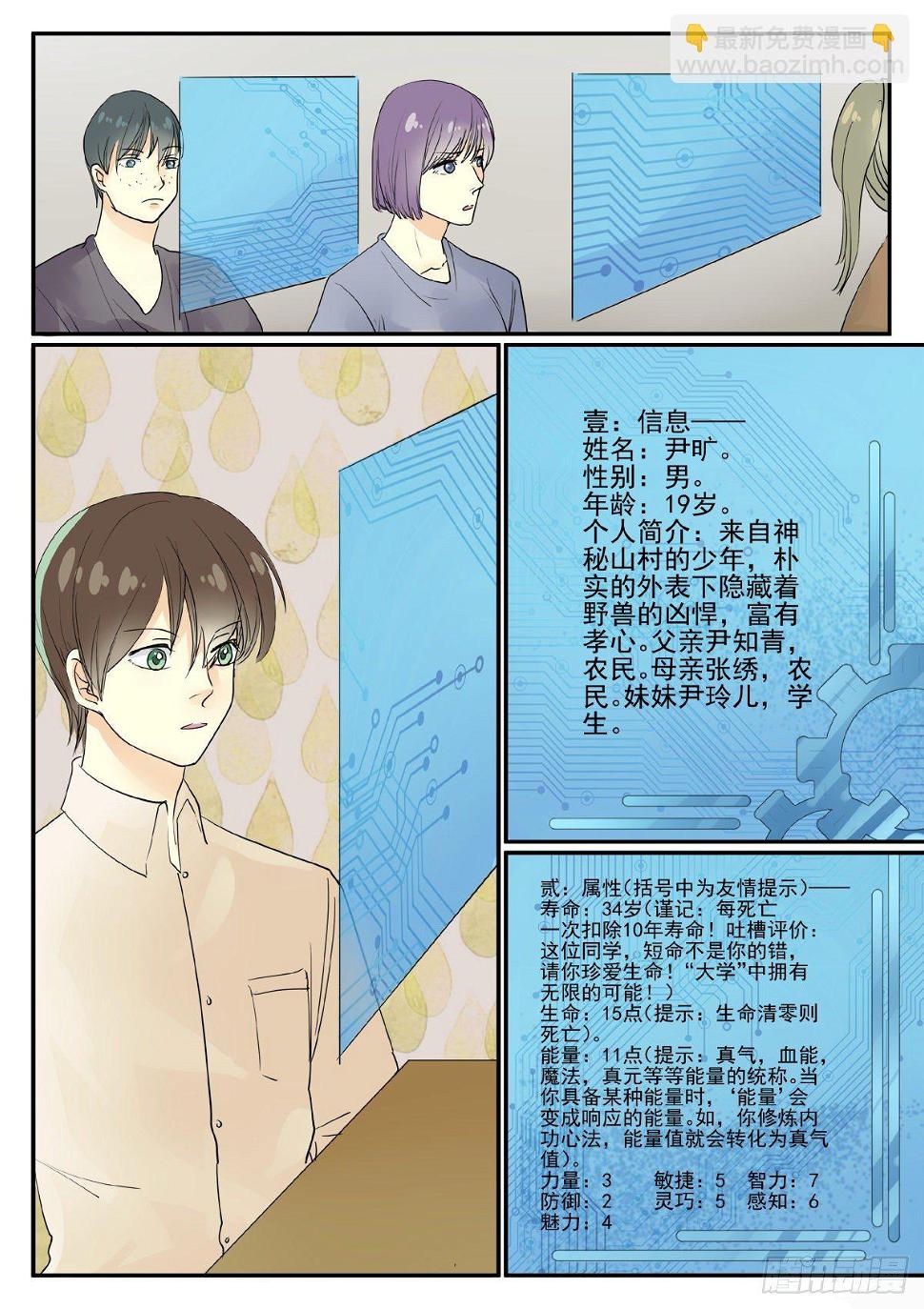 恐怖高校有声免费收听漫画,个人属性2图