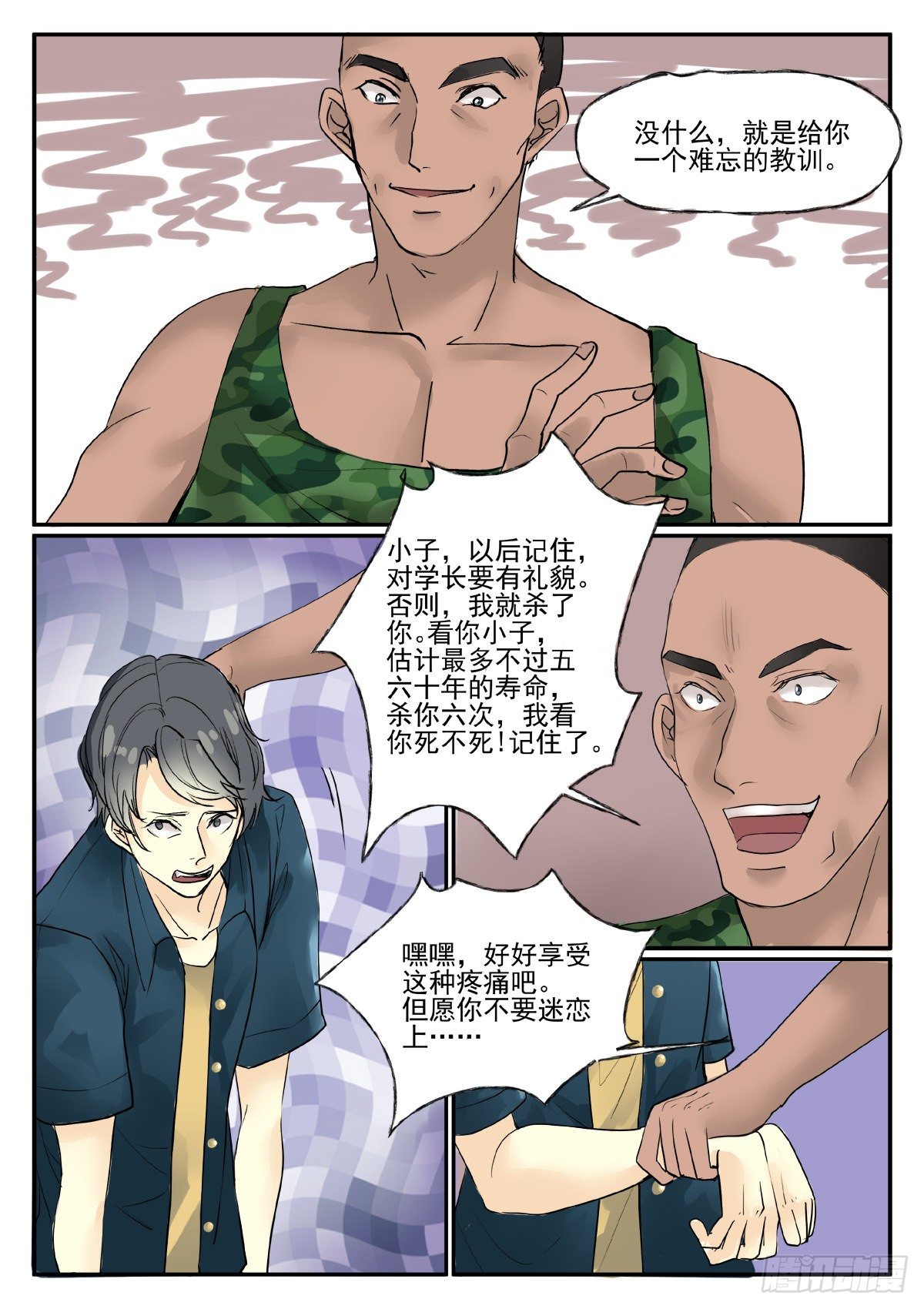 恐怖高校三部曲是哪几本漫画,助教2图