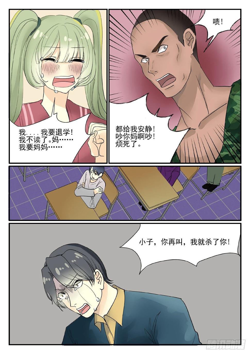 恐怖高校场景顺序漫画,助教1图