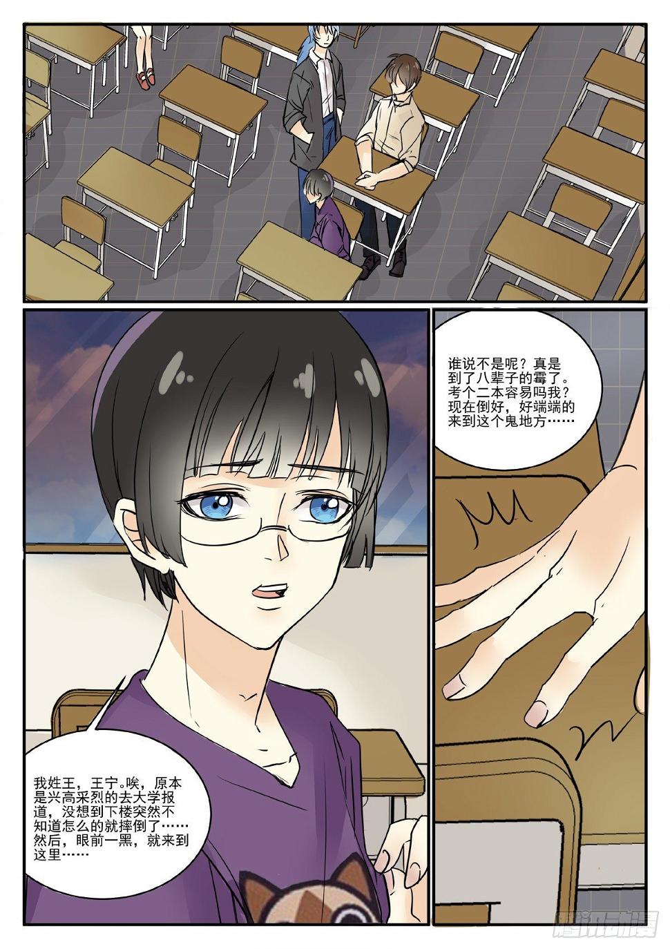 恐怖高校笔趣阁无弹窗免费阅读漫画,1204班2图