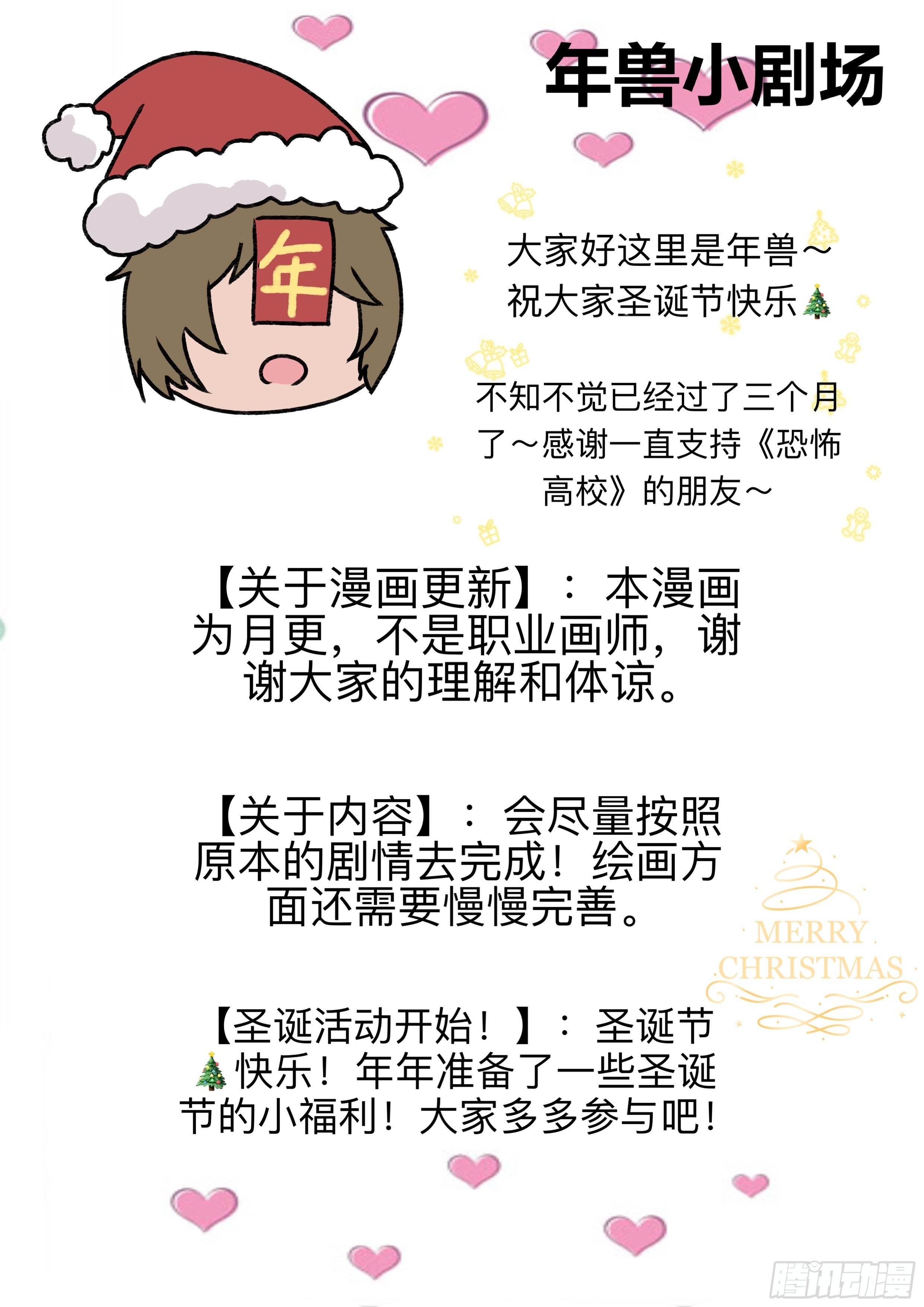 恐怖高校漫画,圣诞送福利辣！1图