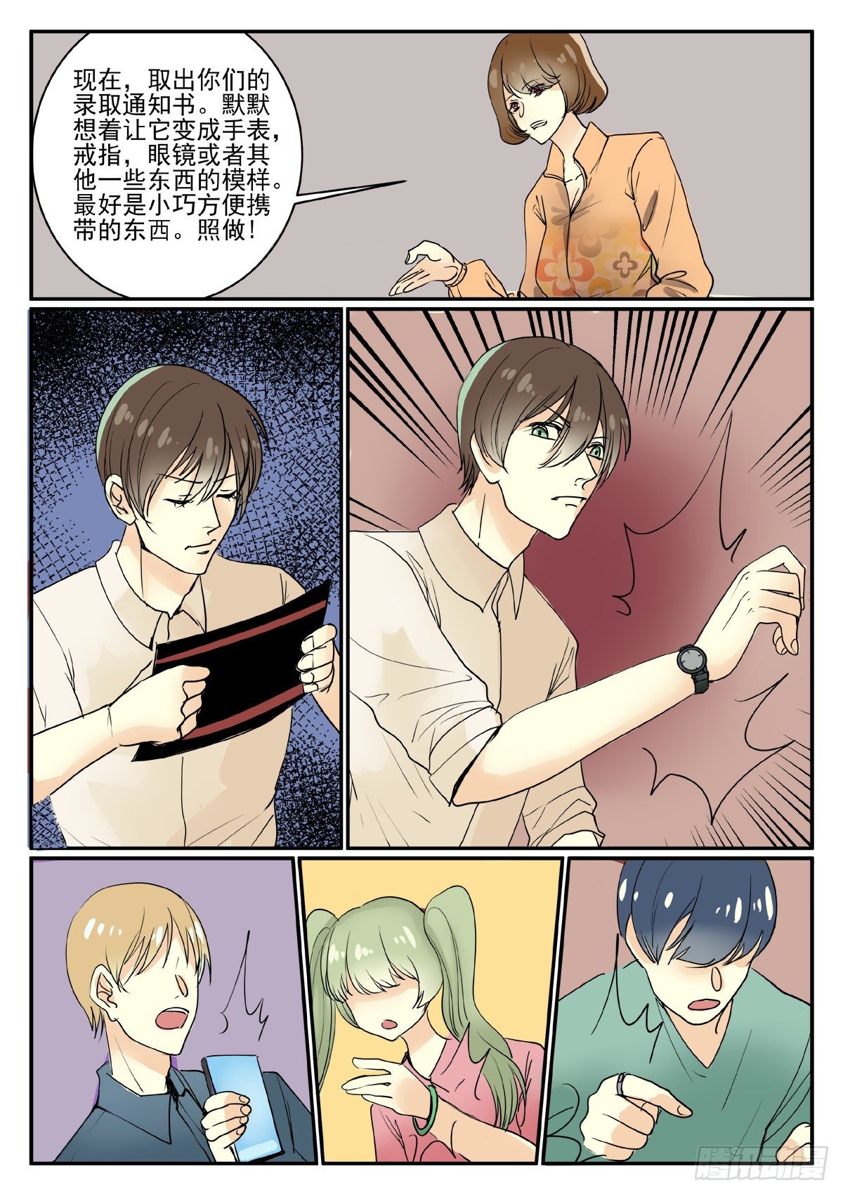 恐怖高校场景顺序漫画,助教1图