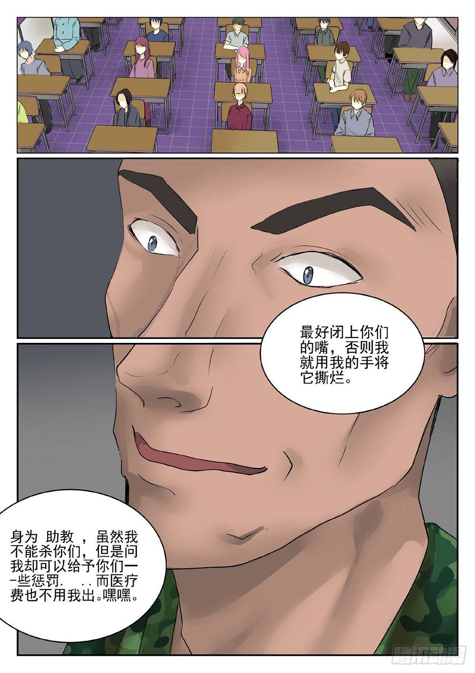 恐怖高校漫画,助教2图