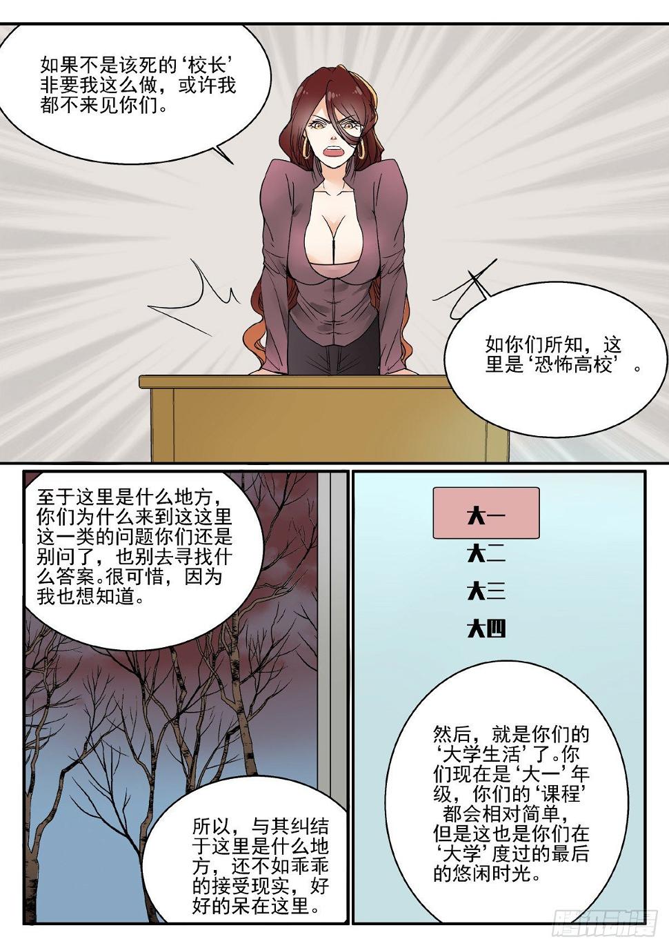 恐怖高校漫画,班主任驾到！1图