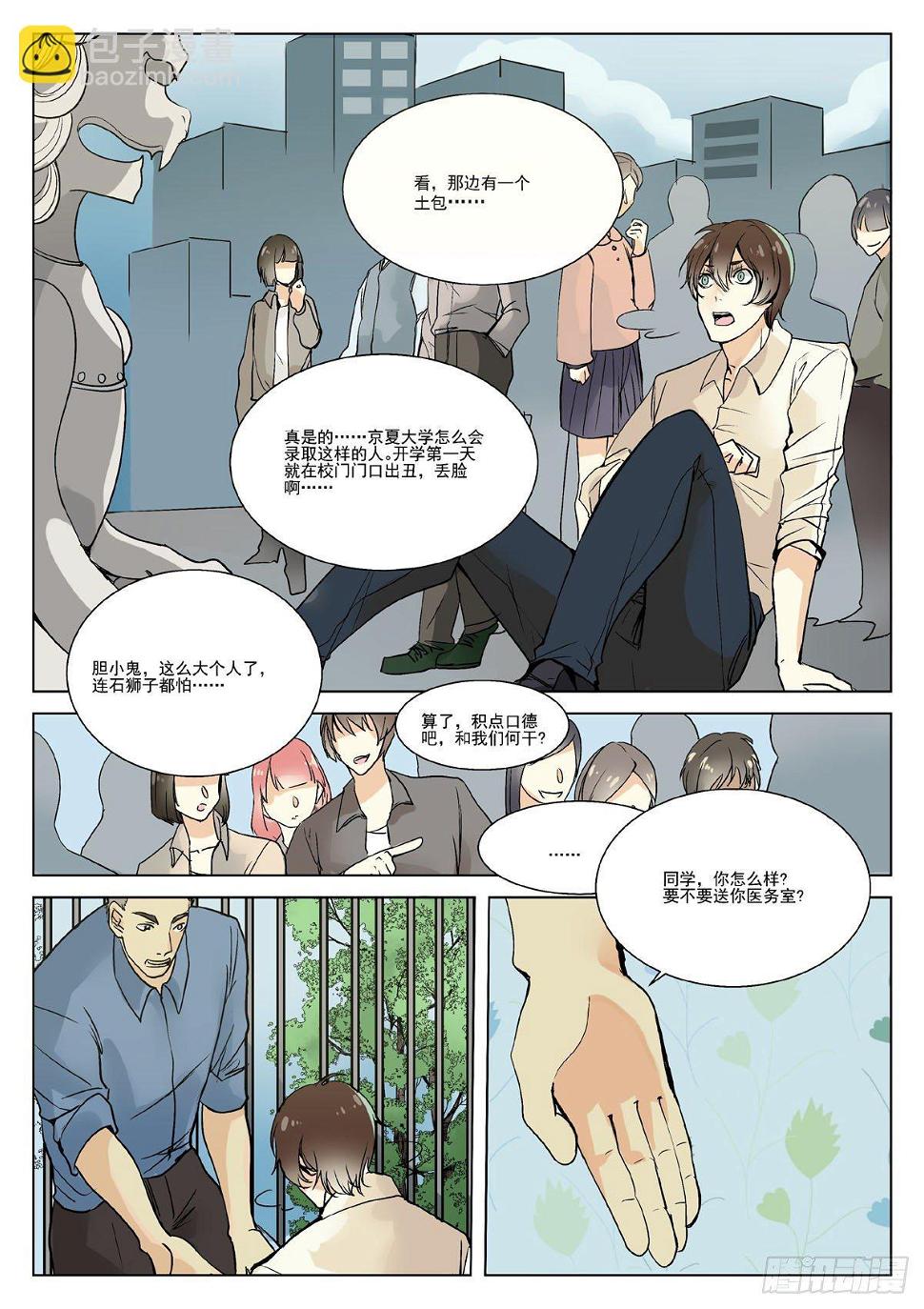 恐怖高校漫画,考上了大学？【下】2图