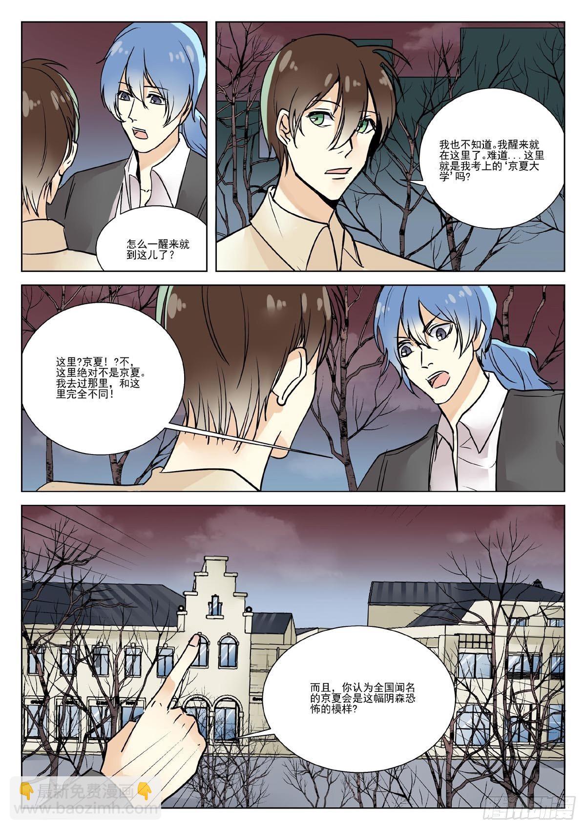 恐怖高校照漫画,考上了大学？【下】2图