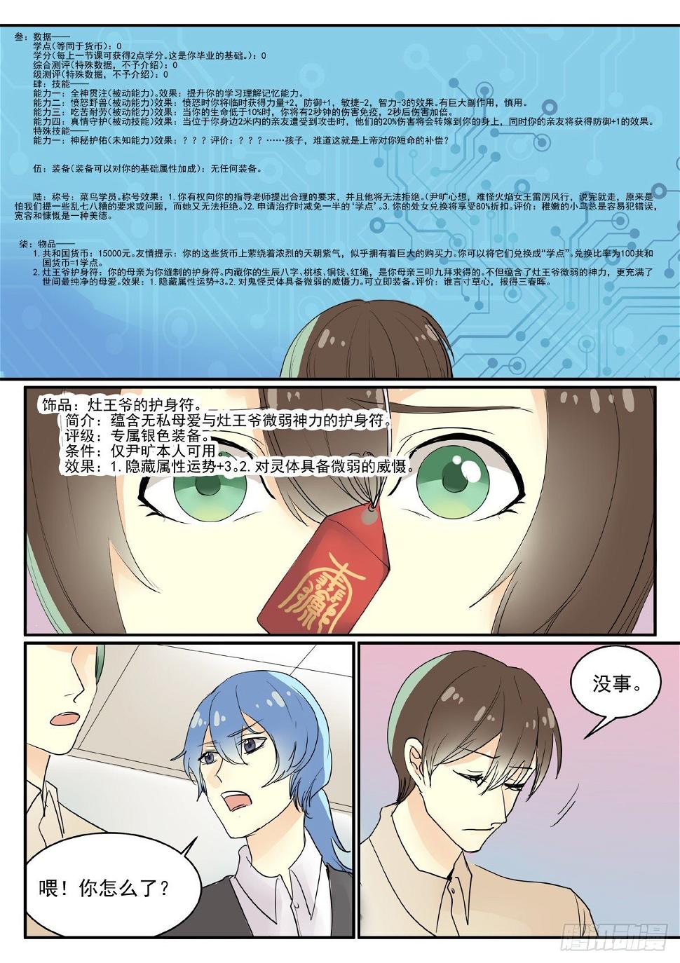 恐怖高校尹旷结局漫画,个人属性1图