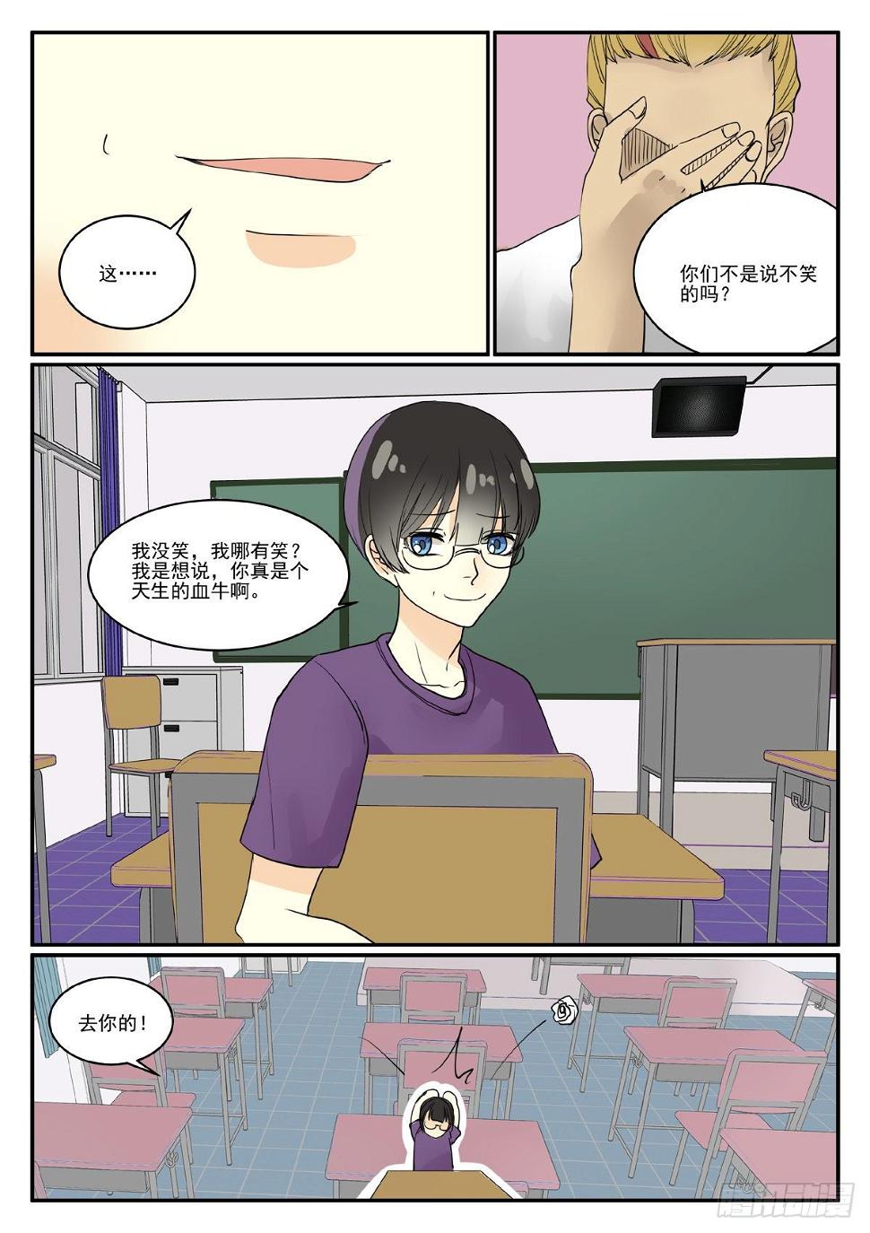 恐怖高校完结漫画,个人属性1图