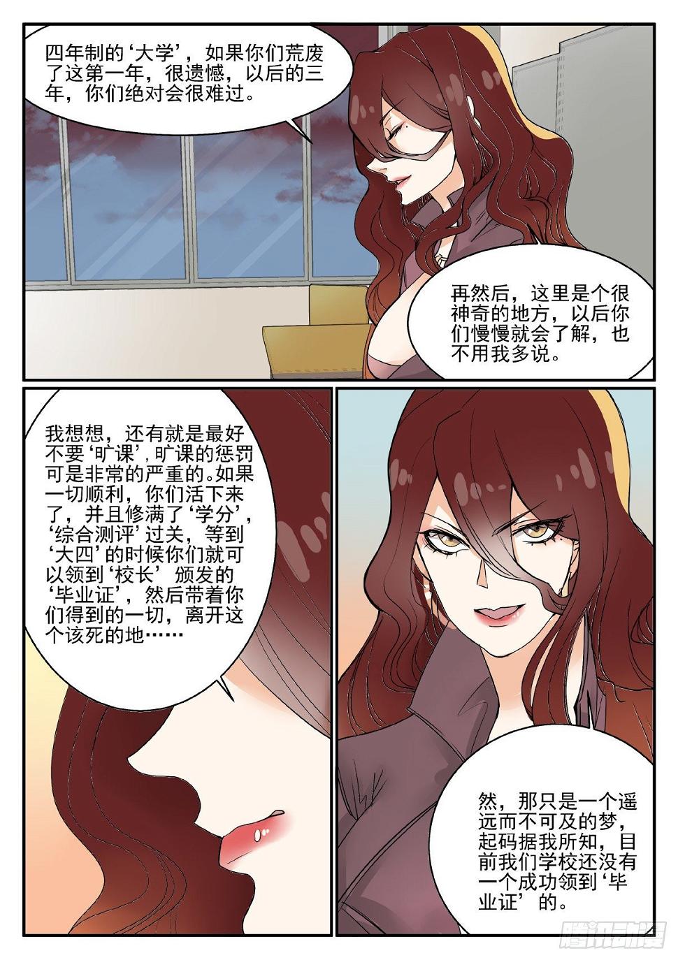 恐怖高校漫画,班主任驾到！2图