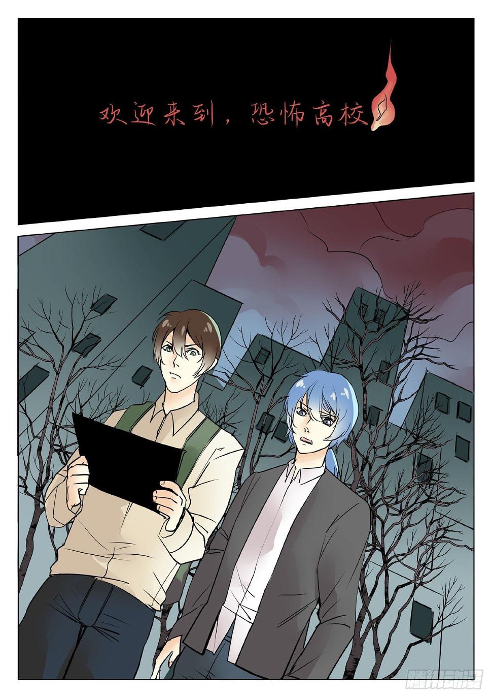 恐怖高校照漫画,考上了大学？【下】2图