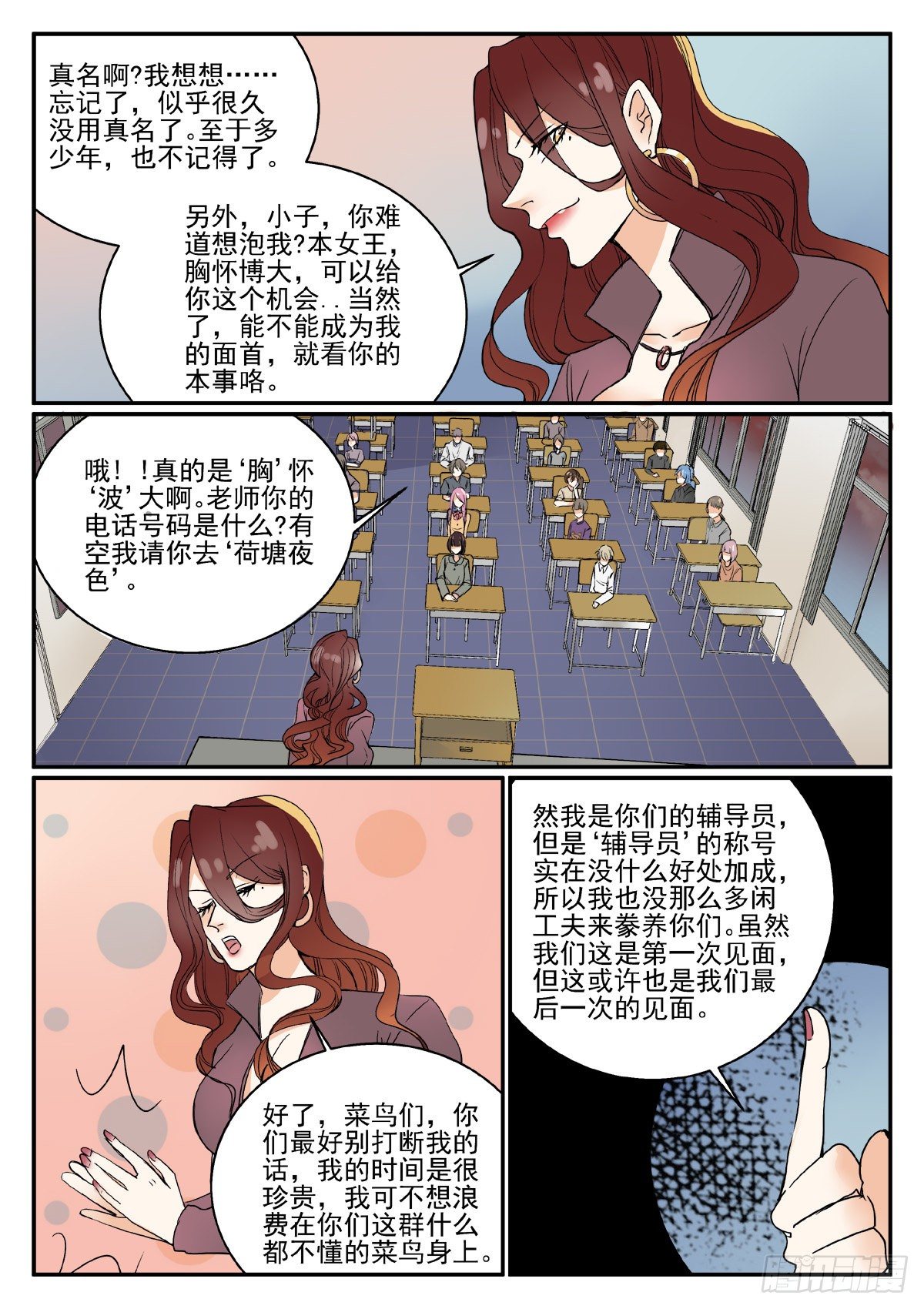 恐怖高校笔趣阁无删减漫画,班主任驾到！2图